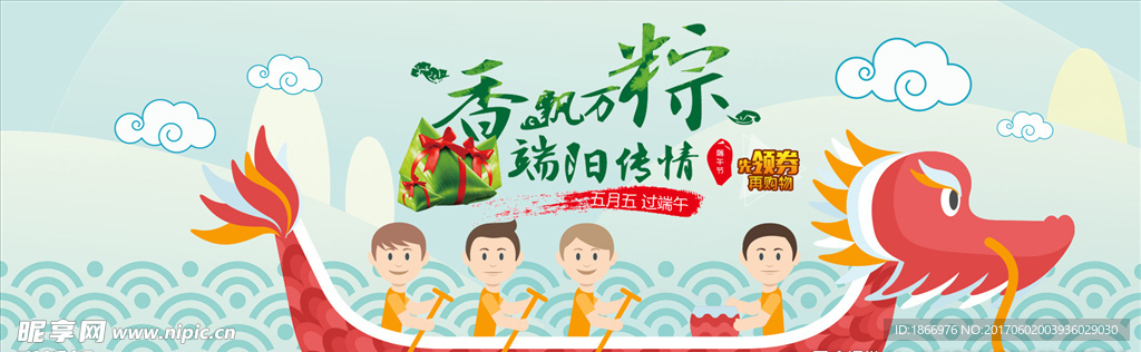 端午节粽子活动