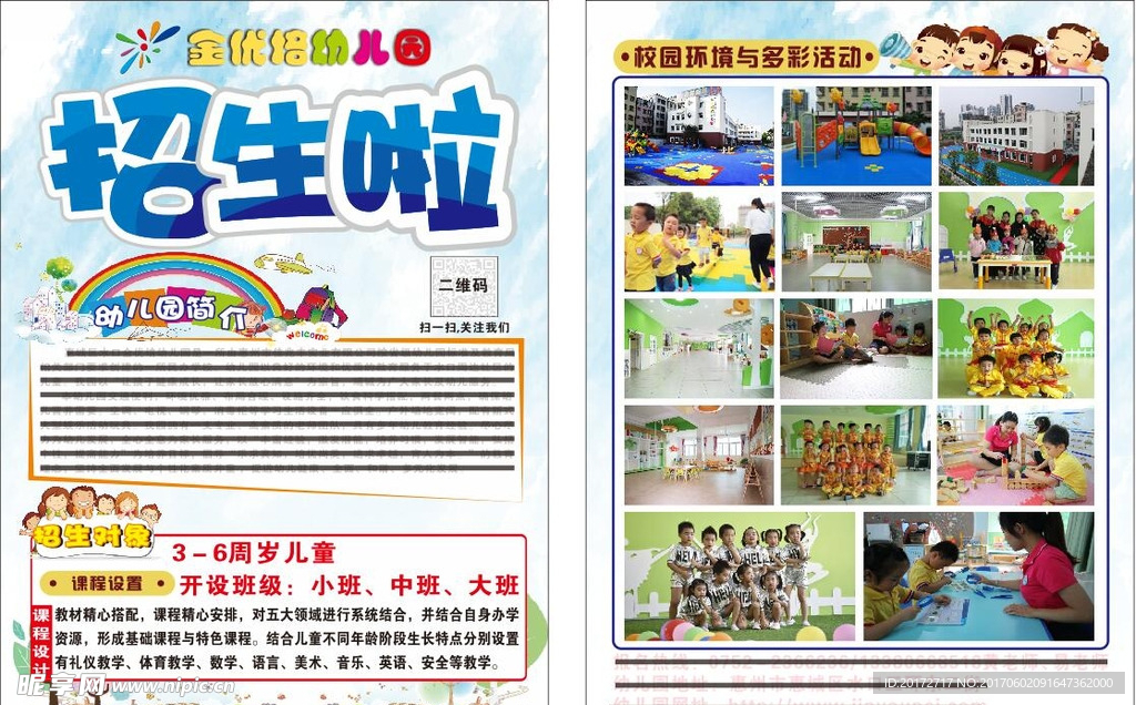 幼儿园招商宣传DM单