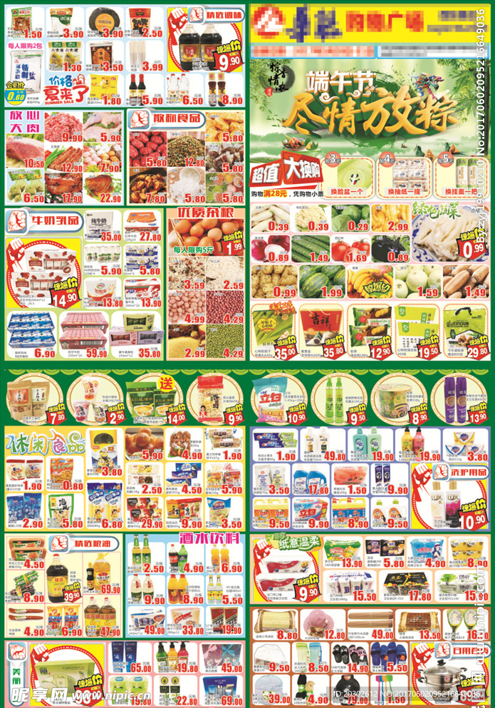 端午节超市海报