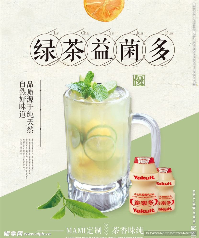 绿茶益菌多