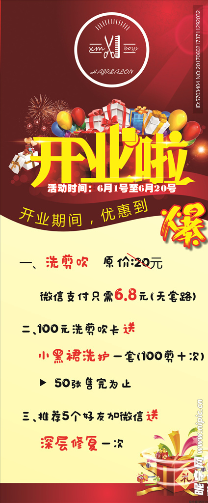 茜米 boys 开业展架