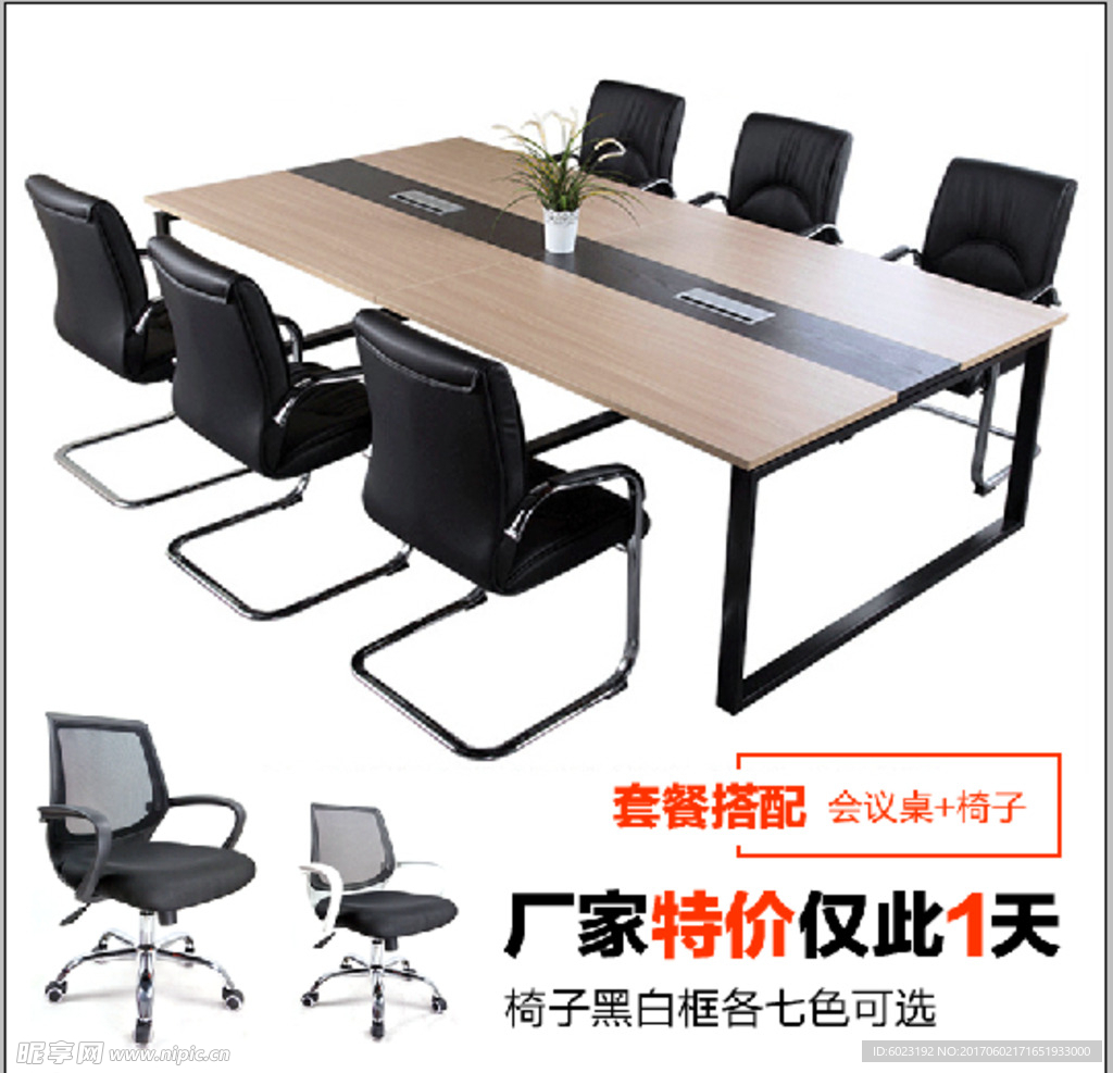 会议桌宝贝主图