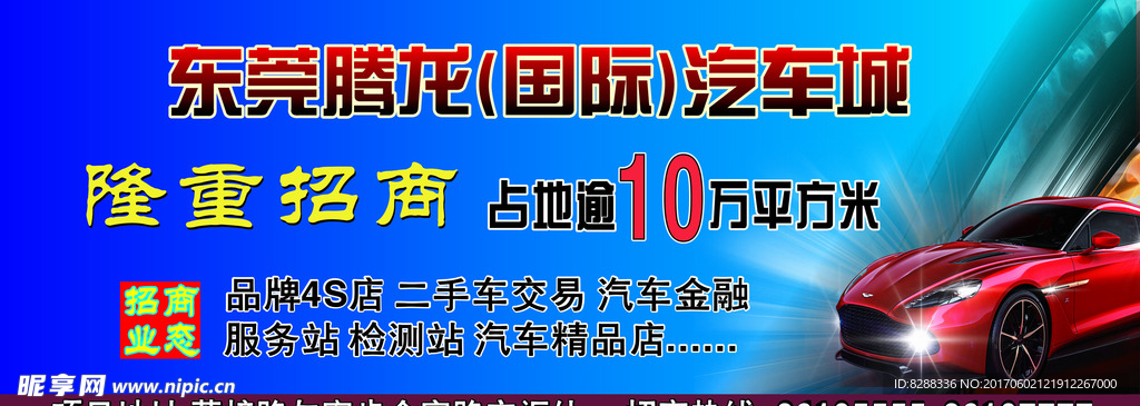 汽车活动广告
