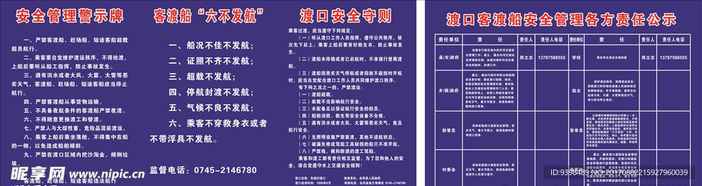 码头渡口安全责任牌