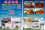 范雅装饰DM宣传单