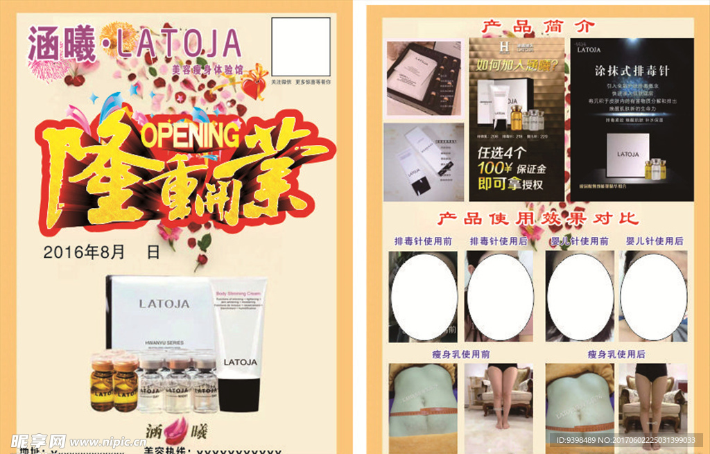 涵曦美容瘦身DM宣传单