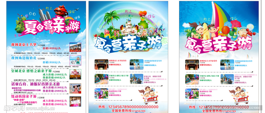 夏令营 旅游 DM单 宣传单