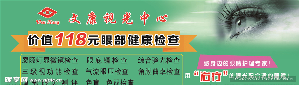 眼部检查 代金券