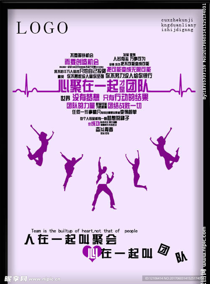 企业文化展板心在一起才是团队