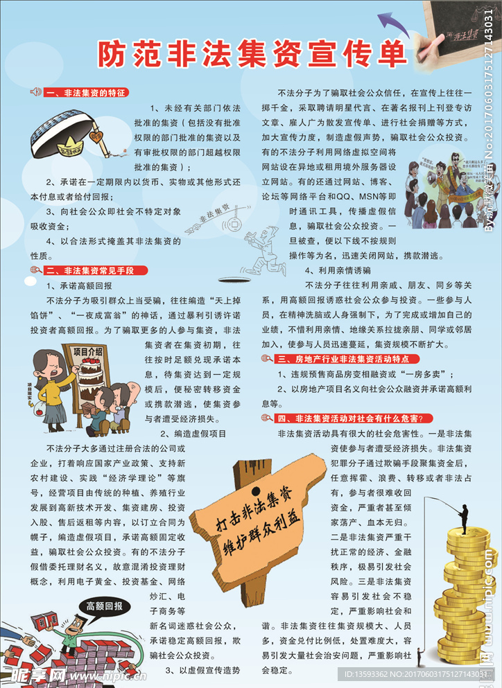 非法集资  宣传彩页