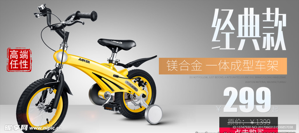 活动图 促销图 关联销售 淘抢