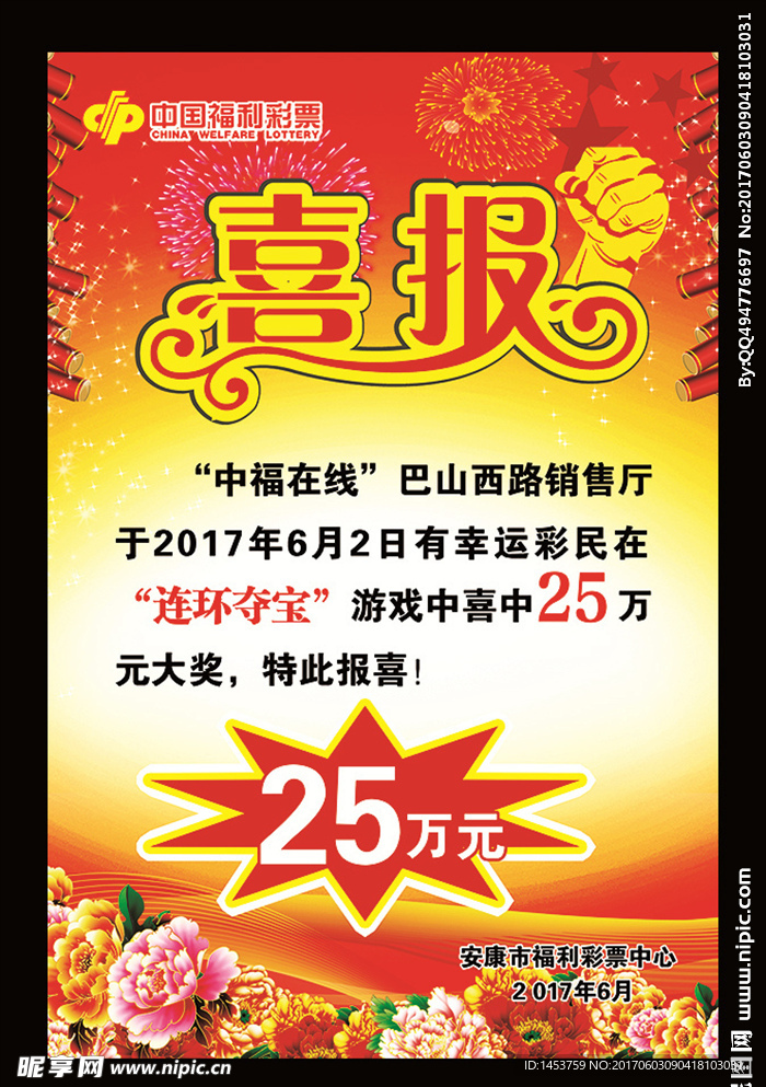 福彩 中奖 喜报