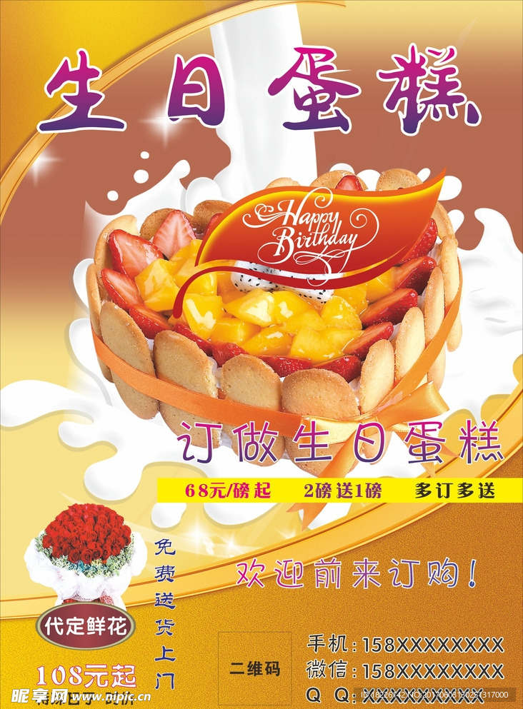生日蛋糕海报