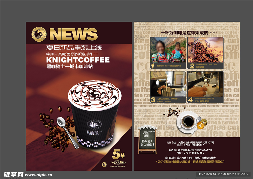 咖啡店开业单张