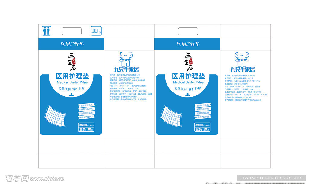 老人产妇医用护理垫