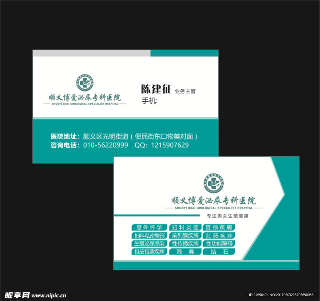 医院名片（博爱医院）
