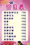 价目表