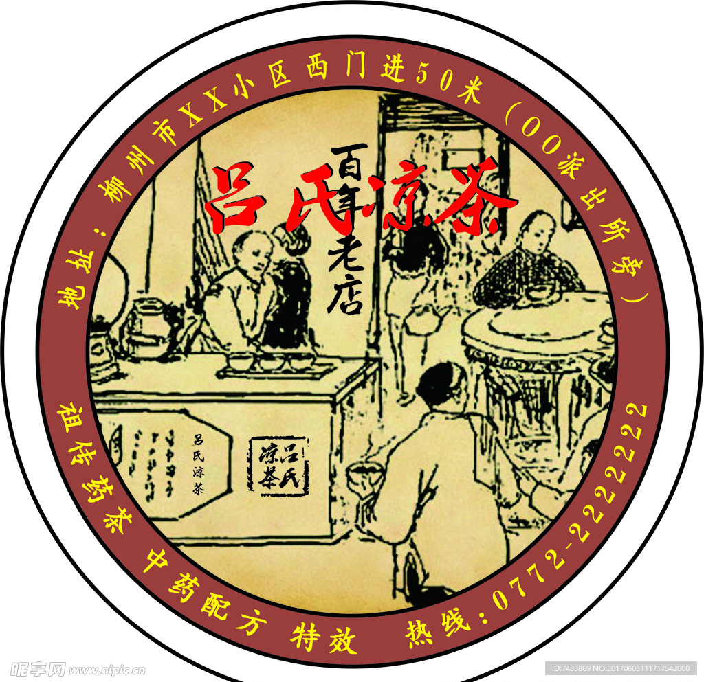 凉茶 圆形LOGO