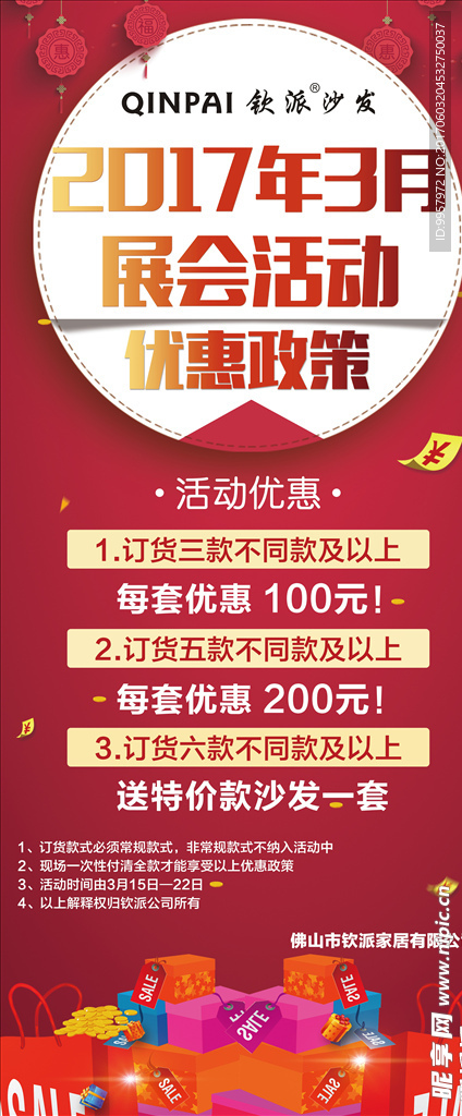 31易拉宝沙发特卖设计描述