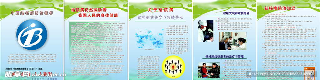 结核病传染病宣传栏