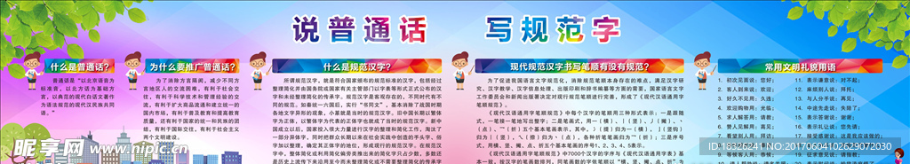 说普通话   写规范字