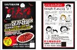 龙虾宣传单