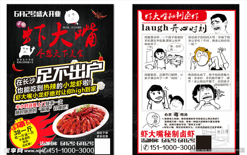 龙虾宣传单