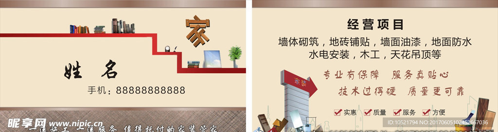 家装名片