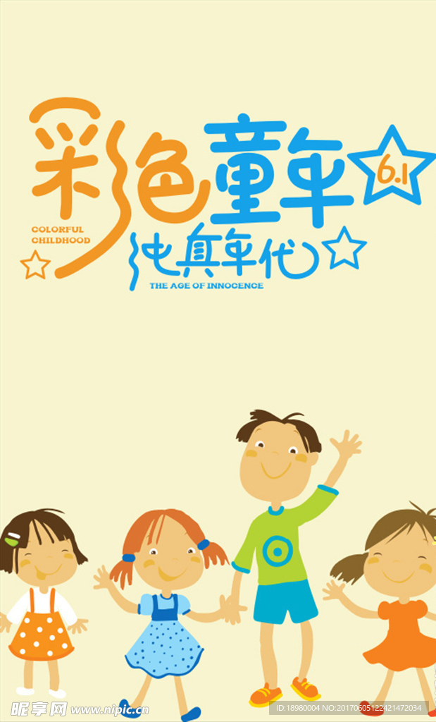 彩色童年纯真年代