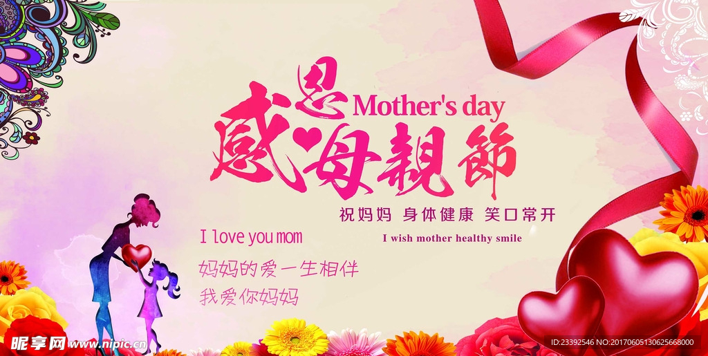 母亲节海报
