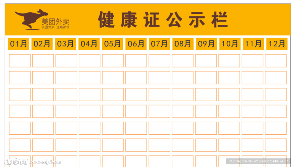 美团健康证公示栏