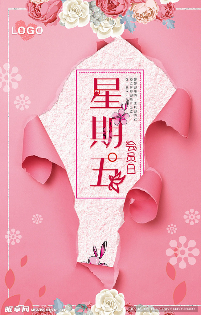 星期五会员日夏日促销特惠海报