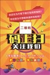 扫码关注送礼品宣传单海报