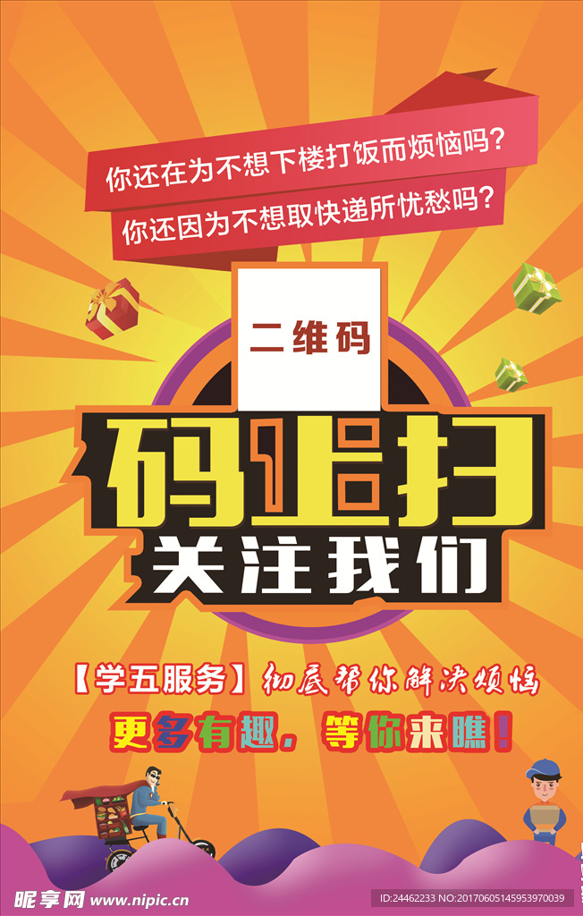 扫码关注送礼品宣传单海报
