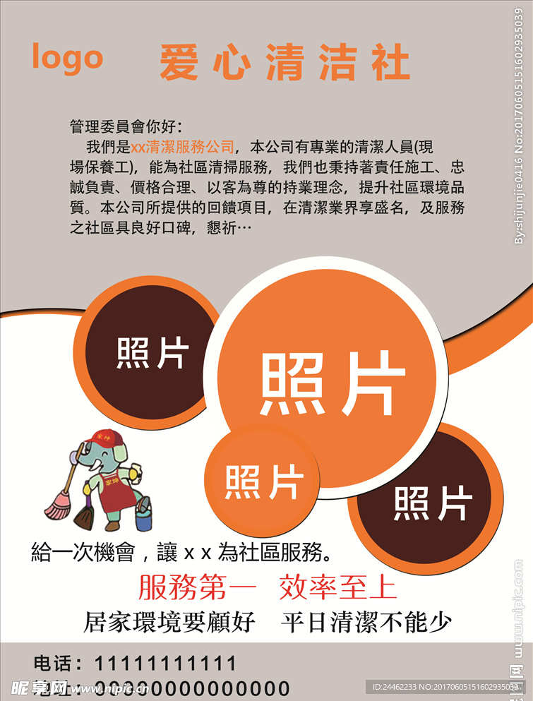 清洁社宾馆旅游简约高档宣传单