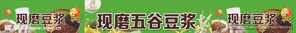 现磨五谷杂粮豆浆海报