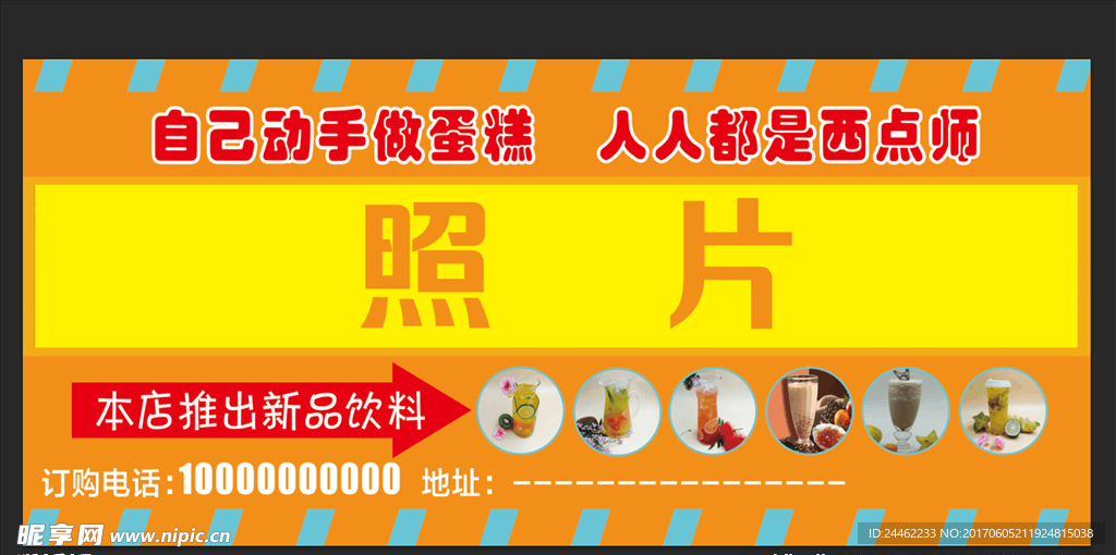 蛋糕定做面包甜点海报广告