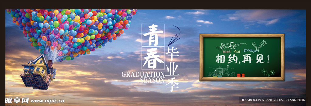 青春毕业季