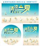 清凉一夏 冰爽低价