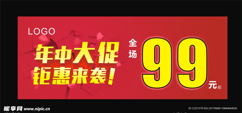 年中大促 钜惠来袭