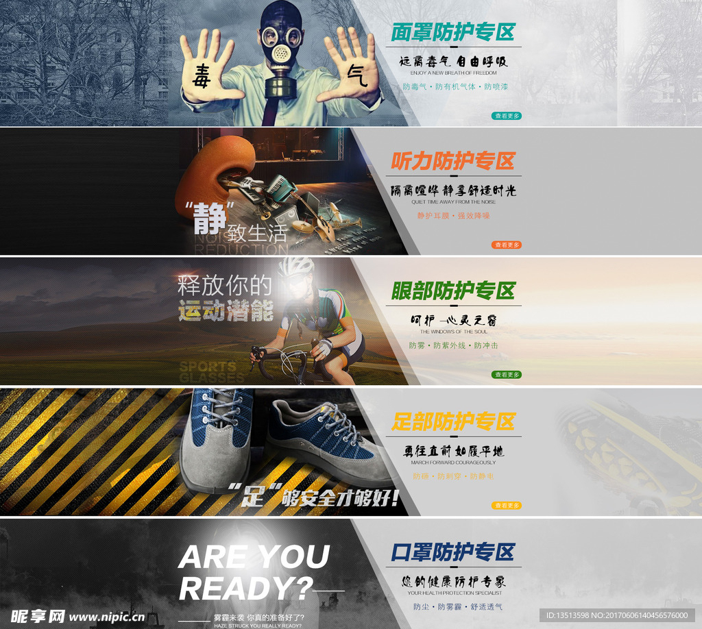 防护系列专题