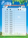 日程表  蓝天白云