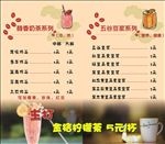 奶茶 豆浆系列价目表