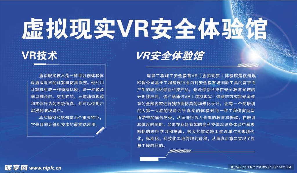 VR安全体验馆