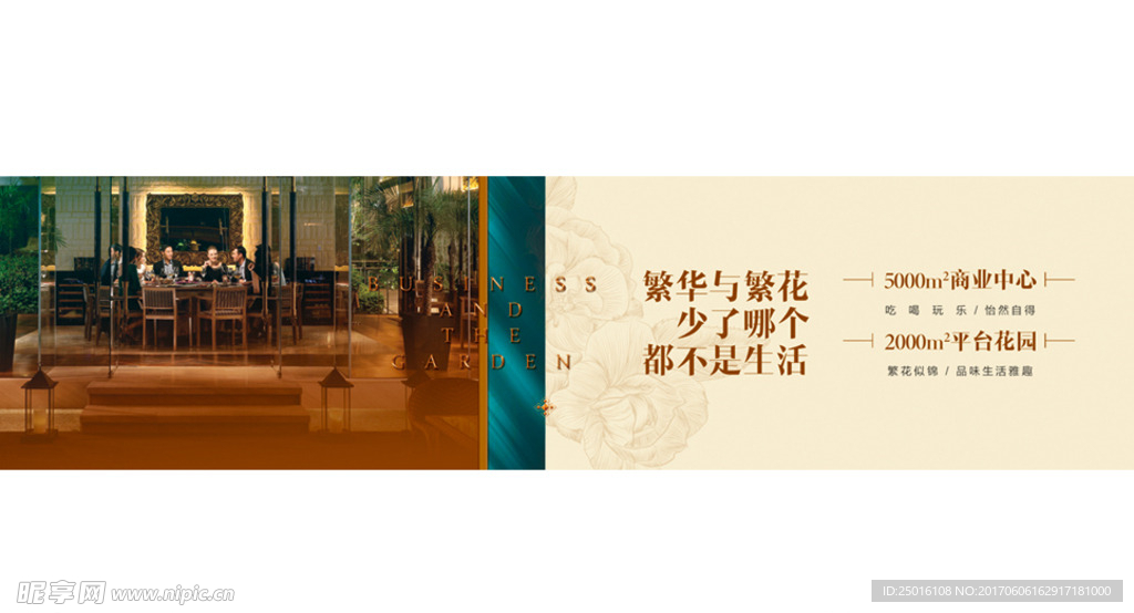 房地产 广告 围挡 物业