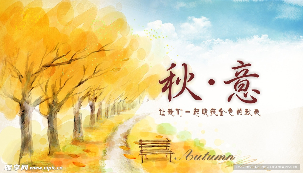 秋天海报