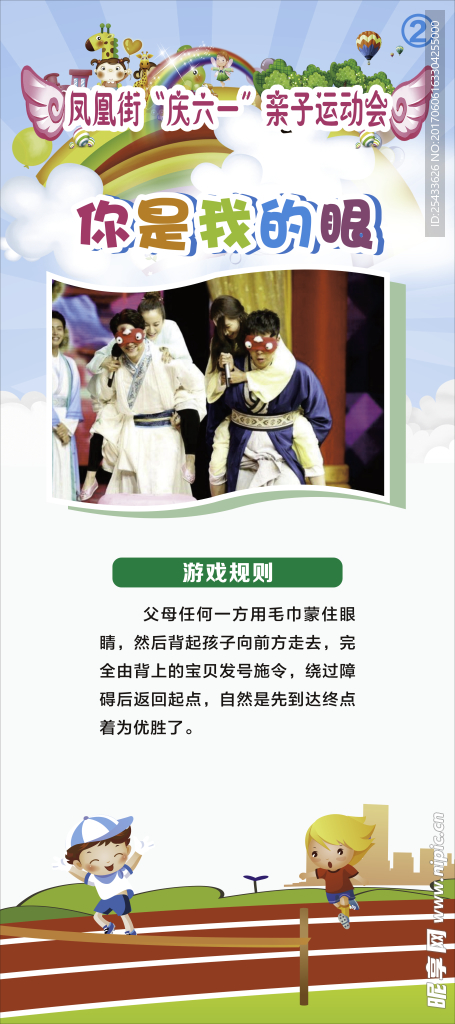 课外活动 你是我的眼  运动会