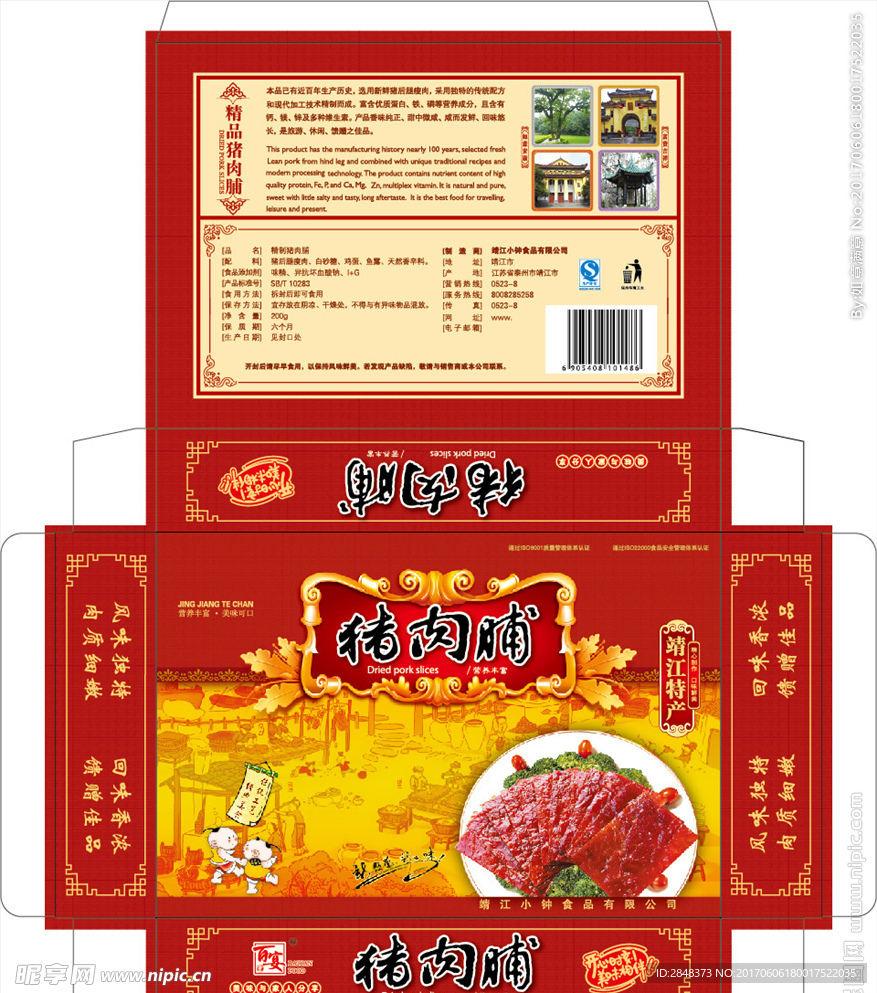 猪肉脯包装盒平面展开图
