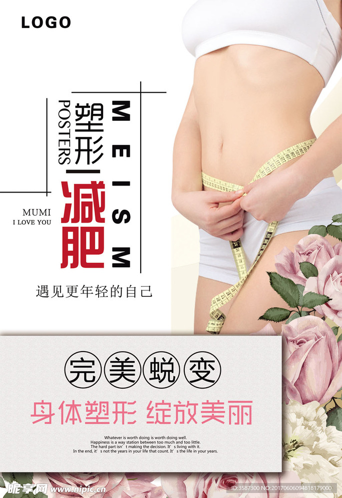 健康减肥 减肥海报