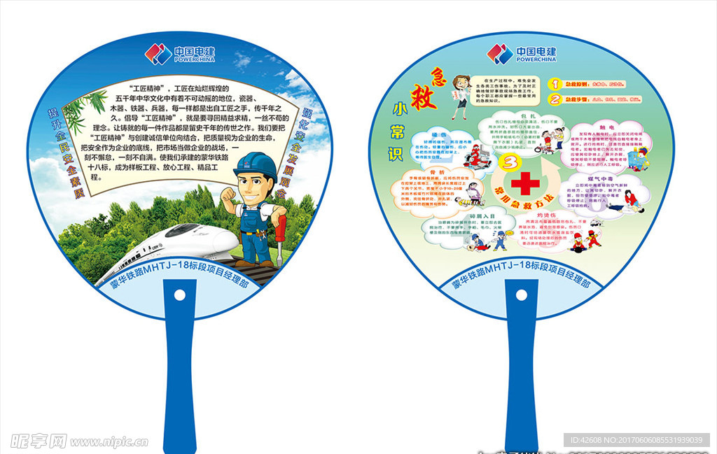 中电建夏日扇面设计